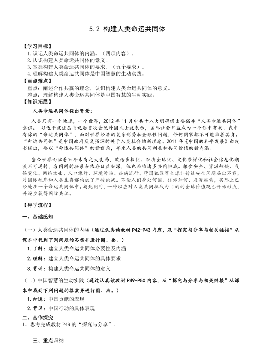 5.2 构建人类命运共同体 学案-2023-2024学年高中政治统编版选择性必修一当代国际政治与经济