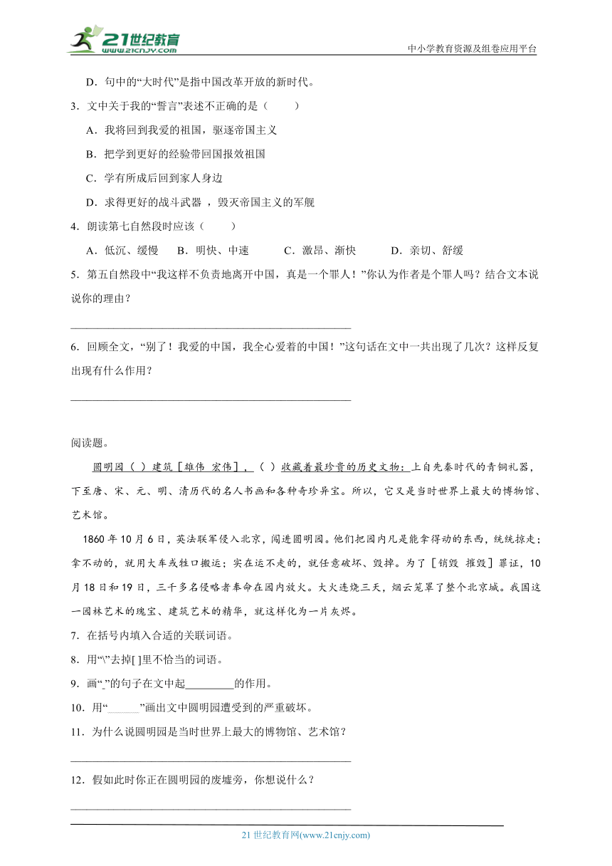 统编版语文五年级上册第4单元阅读理解拓展卷（含答案）