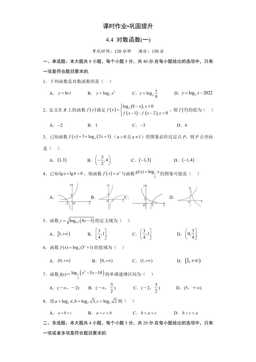 4.4 对数函数 课时作业（一）（含解析）