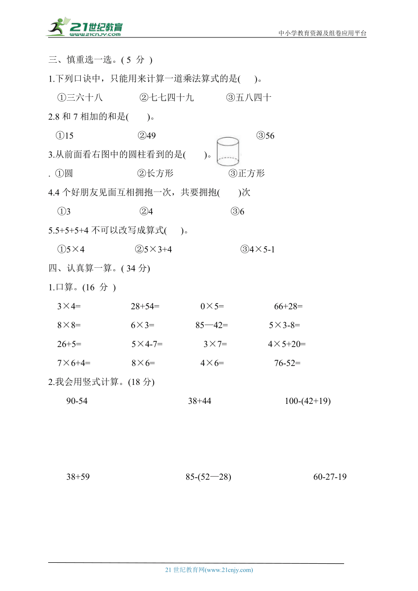 人教版二年级数学上册期末冲刺百分卷（含答案）