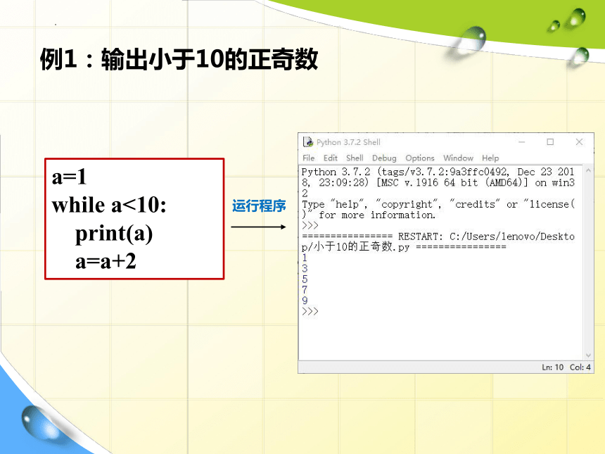 第6课 Python while条件循环 课件(共19张PPT)电子工业出版社初中信息技术第二册