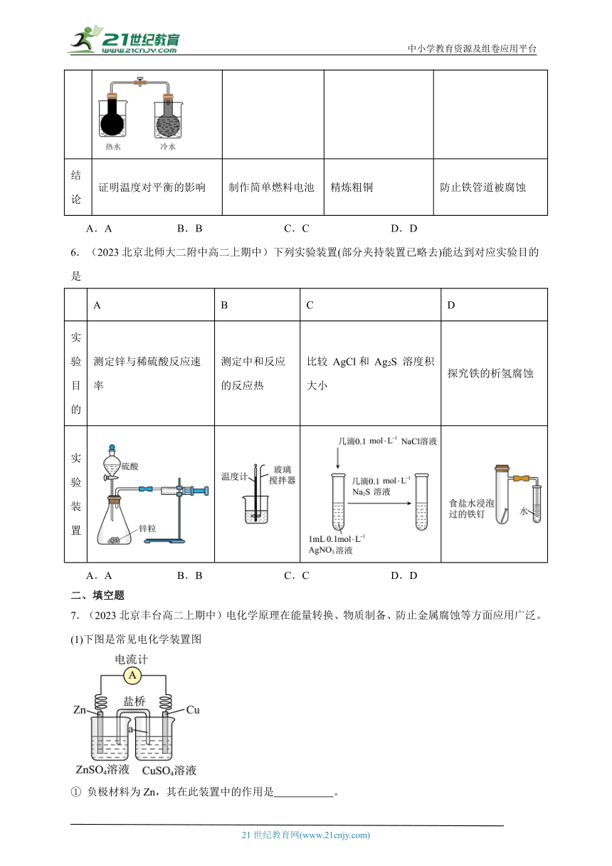 2023北京重点校高二（上）期中化学汇编：金属的腐蚀与防护（含解析）