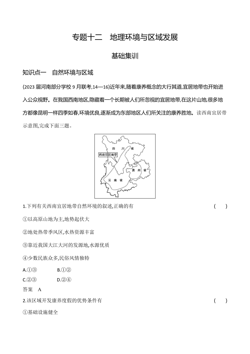 2024广东高考地理第一轮章节复习--专题十二地理环境与区域发展(含答案)