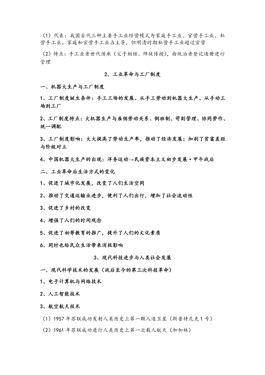 第二单元 生产工具与劳作方式提纲 学案（含答案）