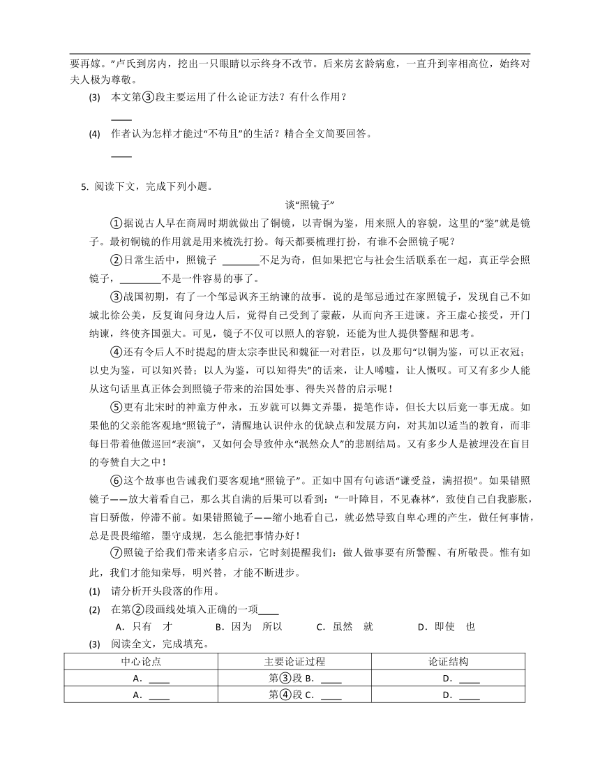 2023年九年级初升高暑假现代文阅读考点巩固专练（议论文）：议论文的语言问题（含解析）