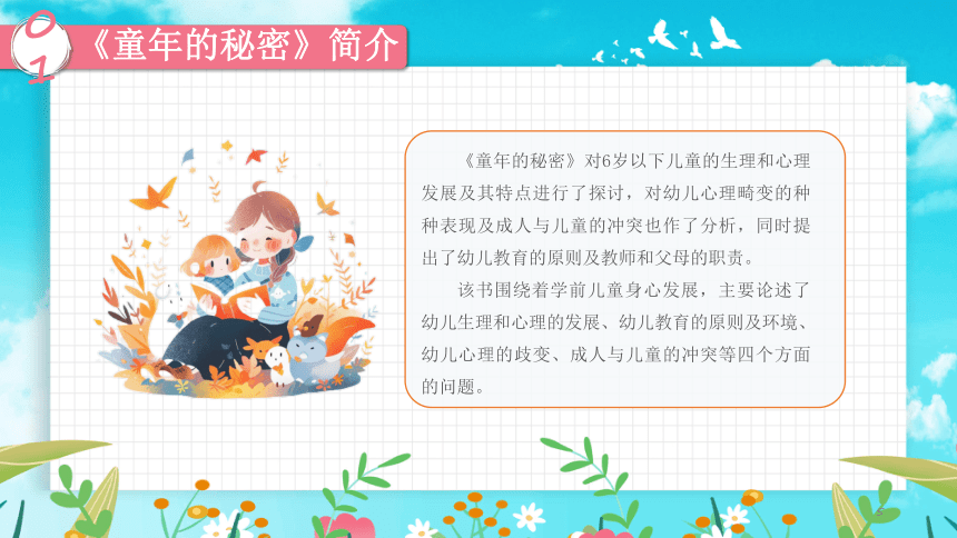 《童年的秘密》读书分享会 课件(共25张PPT)