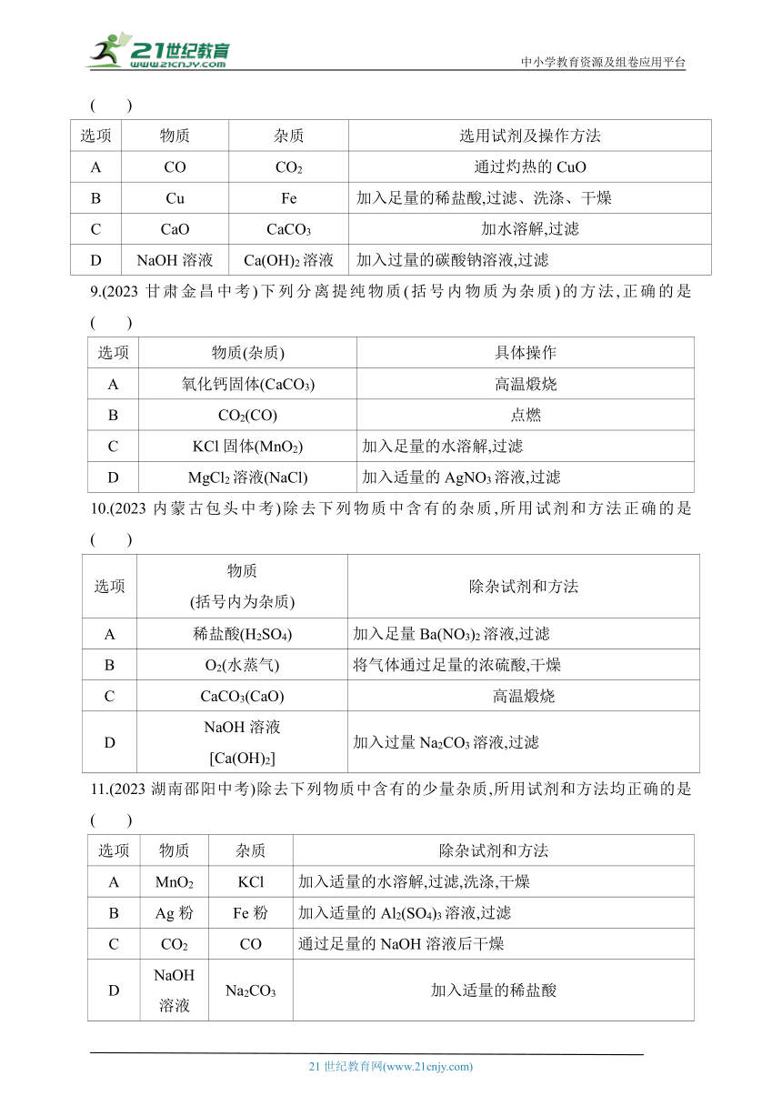 2024北京课改化学九年级下学期课时练--专项素养综合全练（四）   物质的检验、鉴别与除杂