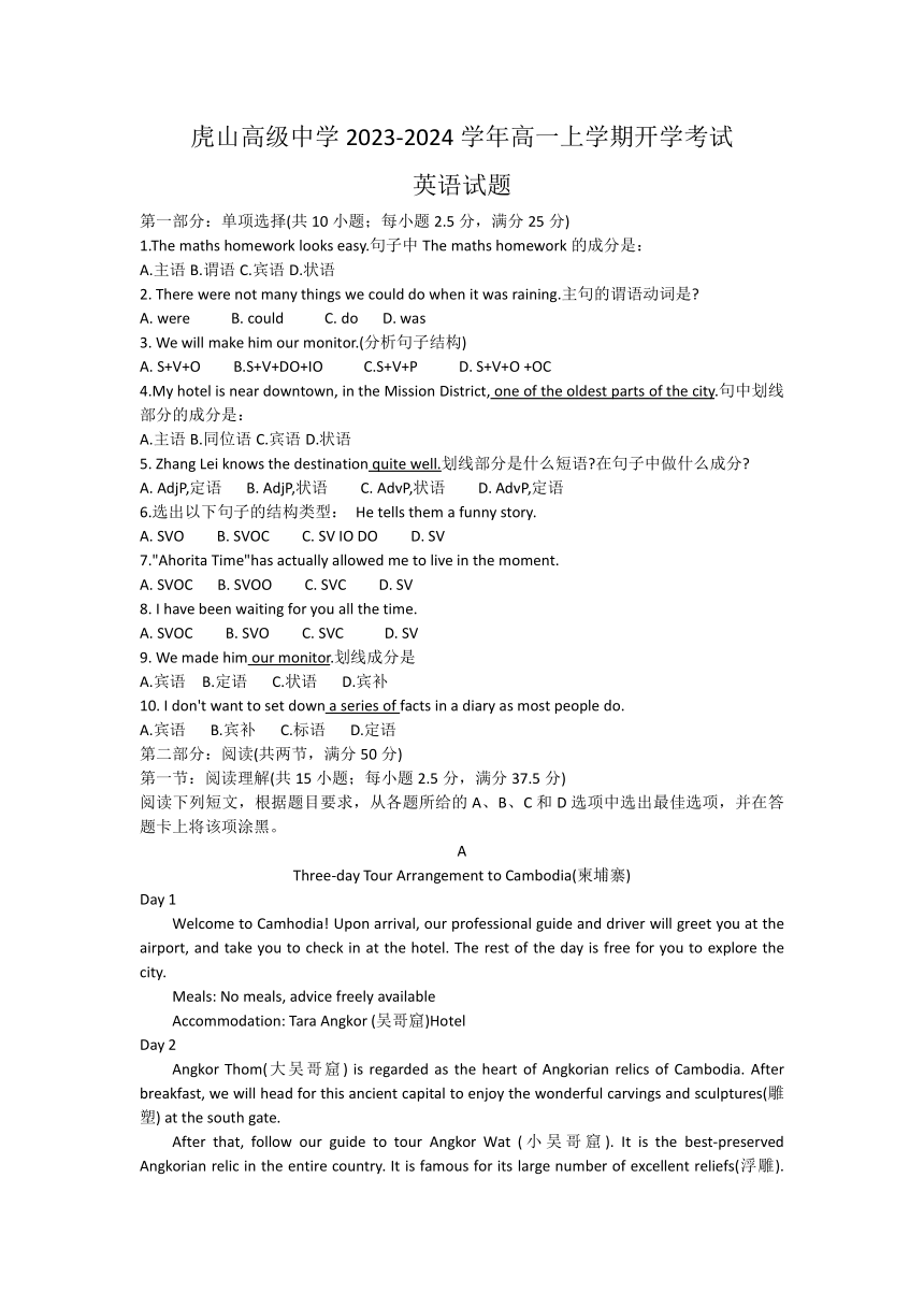 广东省梅州市大埔县虎山高级中学2023-2024学年高一上学期开学考试英语试题（word版含解析）