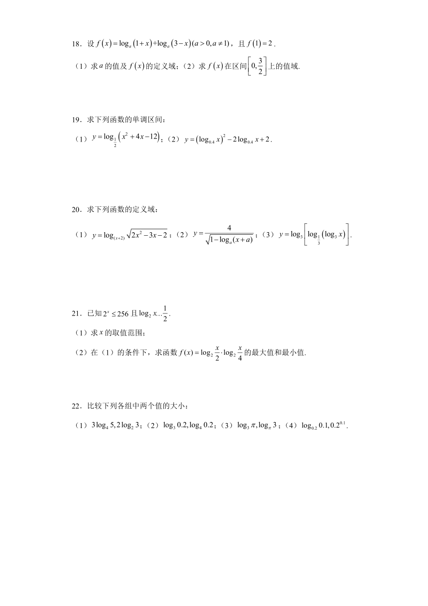 4.4 对数函数 课时作业（一）（含解析）