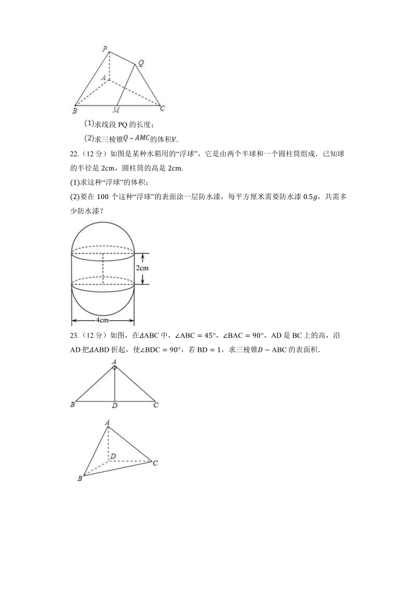 人教A版（2019）必修第二册《8.3 简单几何体的表面积与体积》提升训练（含解析）