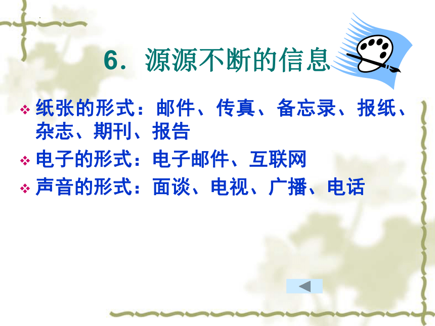 9.2日程安排 课件(共52张PPT）- 《秘书理论与实务》同步教学（对外经贸大学）