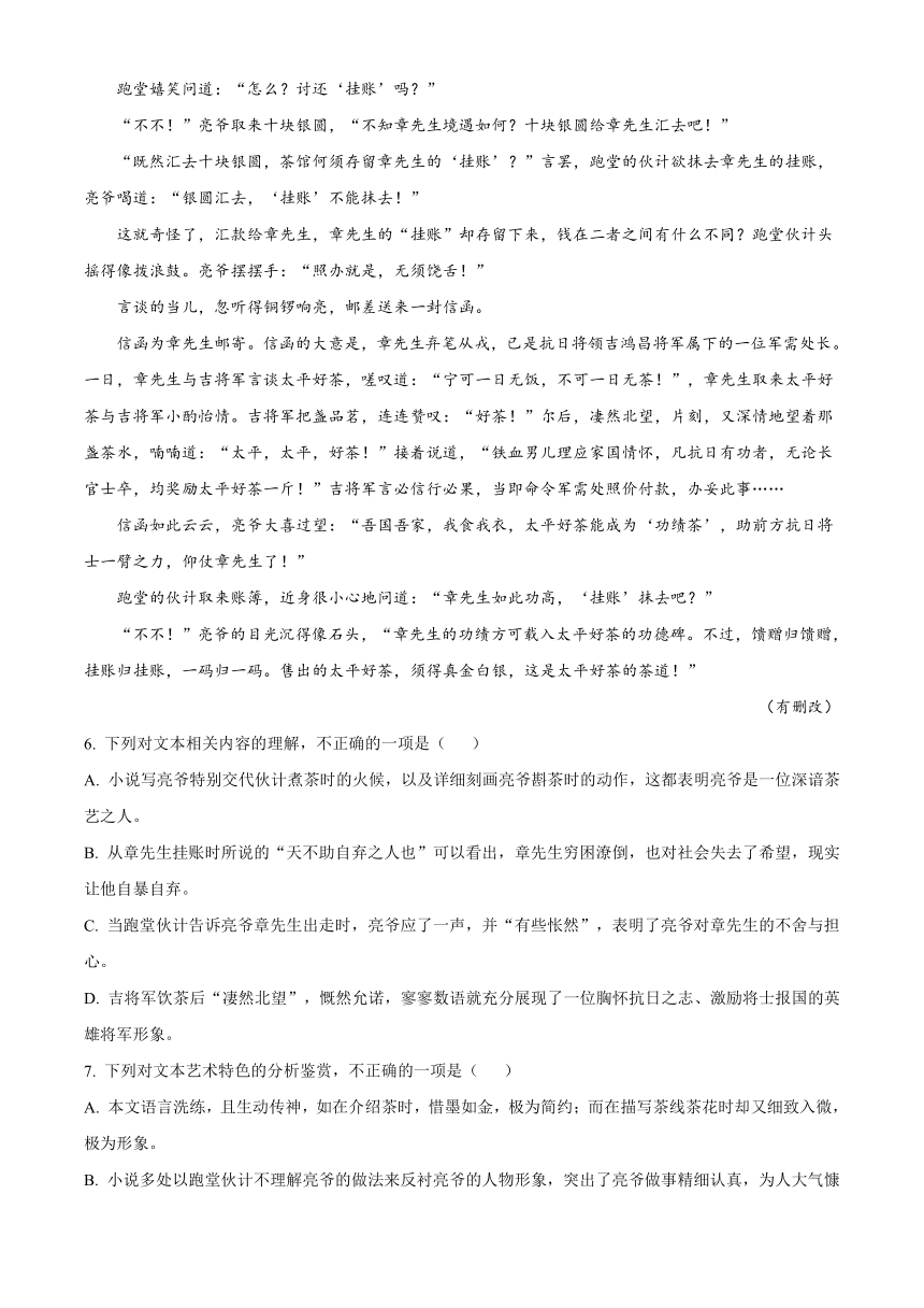 河北省沧州市2022-2023学年高一下学期期末考试语文试题（解析版）