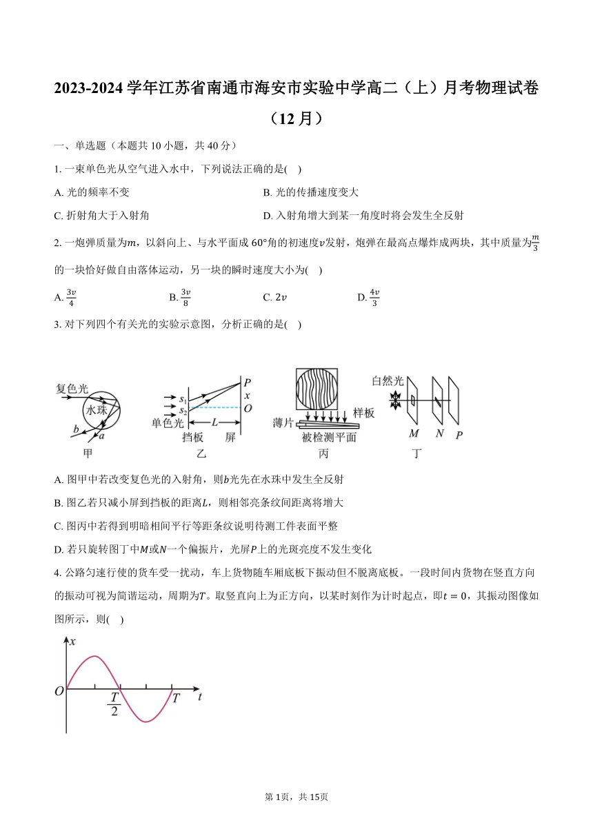 2023-2024学年江苏省南通市海安市实验中学高二（上）月考物理试卷（12月）（含解析）