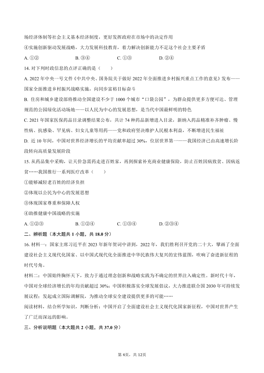 2023-2024学年河北省邯郸市峰峰矿区部分学校九年级（上）第一次月考道德与法治试卷（含解析）