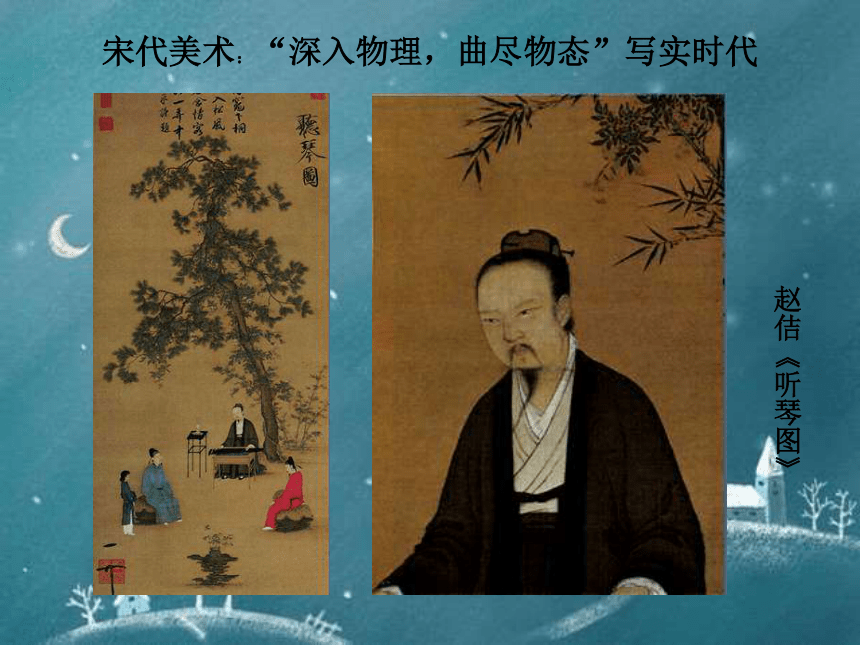 冀美版初中美术八年级下册 1.中国古代绘画巡礼   课件(共22张PPT)
