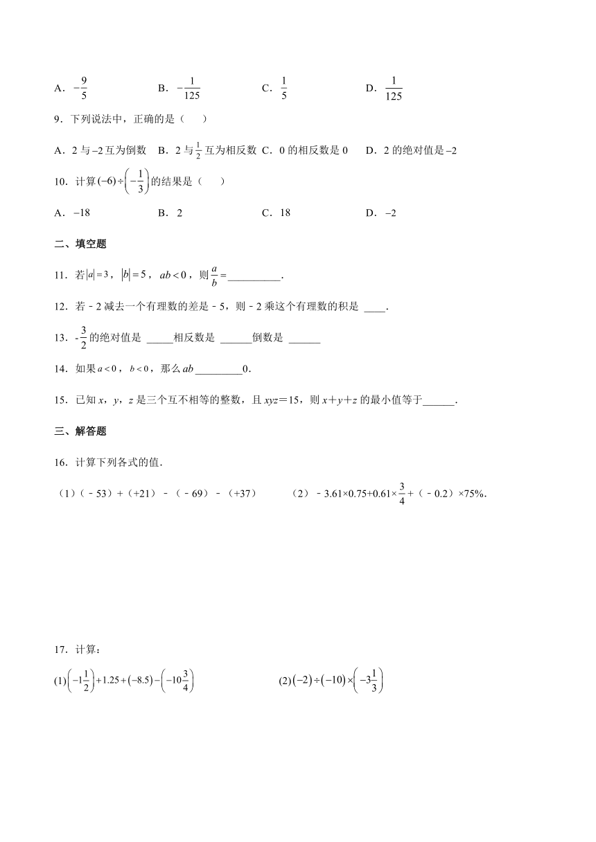 人教版七年级上册数学第一章《有理数》 1.4 有理数的乘除法 同步基础题（含解析）