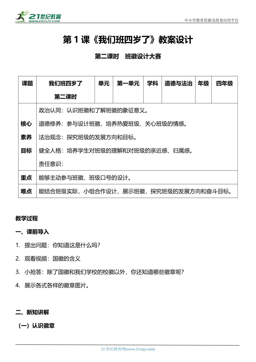 （核心素养目标）1.2 我们班四岁了 第二课时  教案设计