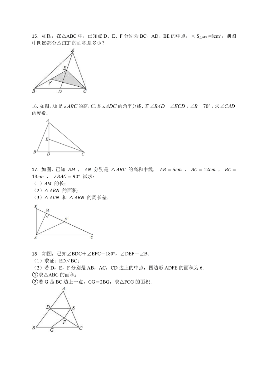 2023-2024学年人教版数学八年级上册11.1与三角形有关的线段 同步练习（含答案）