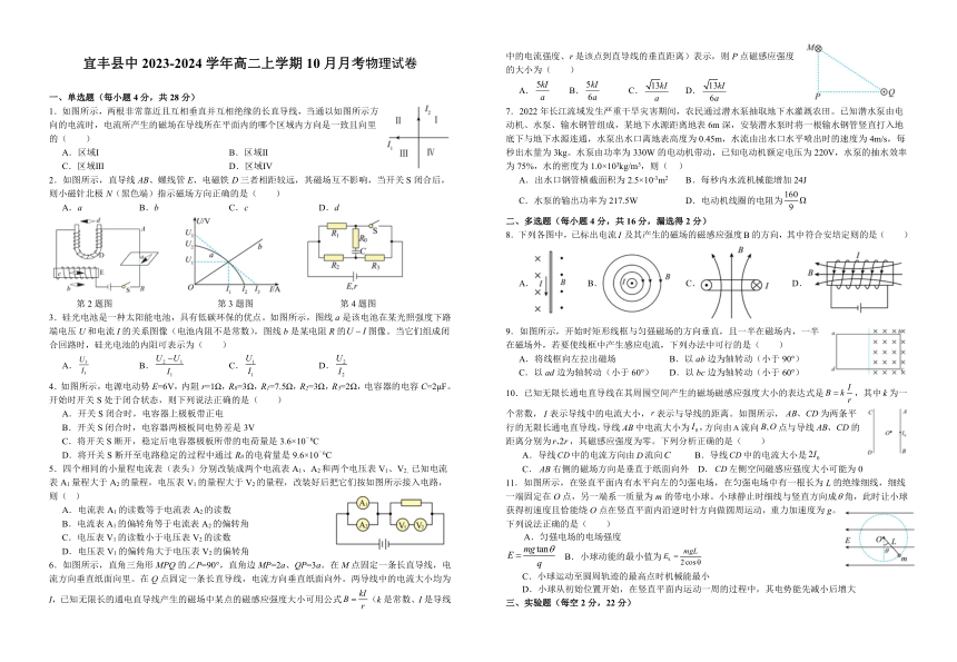 江西省宜春市宜丰县中2023-2024学年高二上学期10月月考物理试题（含解析）