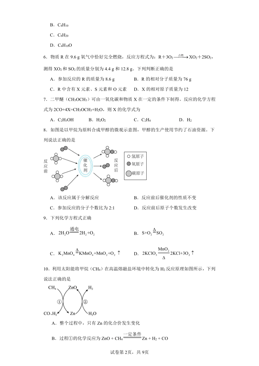 7.2化学方程式同步练习  京改版化学九年级上册（含解析）