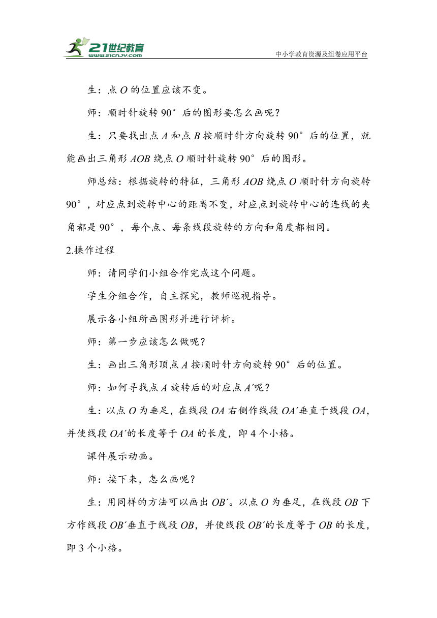 《旋转②》（教案）人教版五年级数学下册