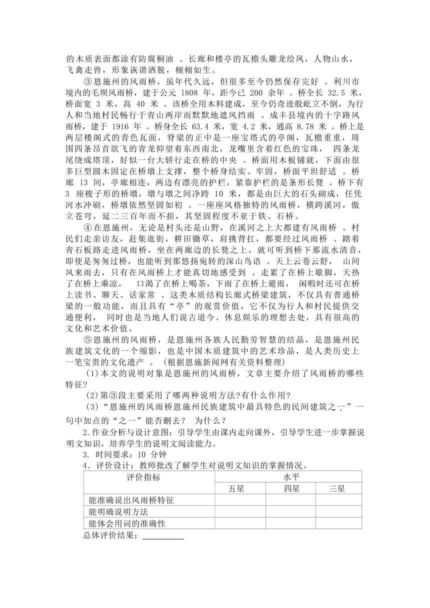 2023-2024学年度部编版语文八年级上册第五单元作业整体设计