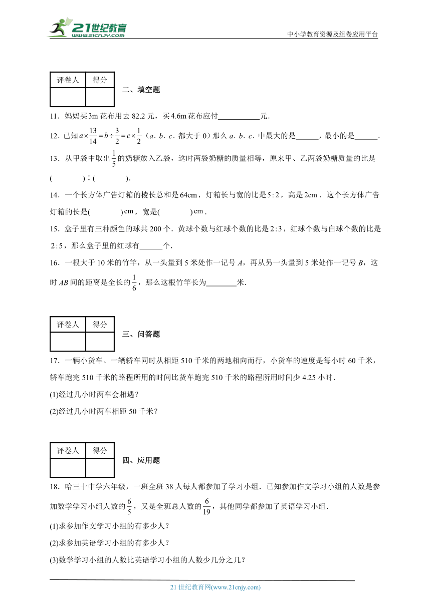 第二章 分数除法单元测试卷（含解析）