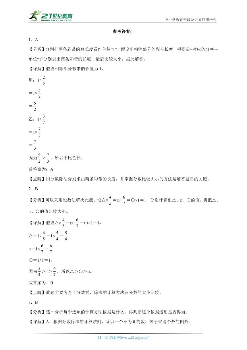 5升6奥数拓展：分数除法综合（试题）小学数学六年级上册人教版（含答案）