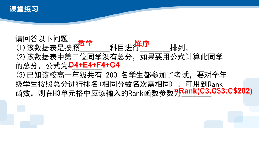 第四章 数据处理与应用 课件 (共74张PPT)   2022—2023学年浙教版（2019）高中信息技术必修1