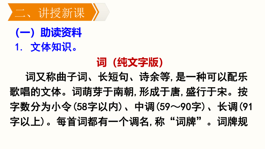 26.5《诗词五首》-《渔家傲 天接云涛连晓雾》课件(共18张PPT)