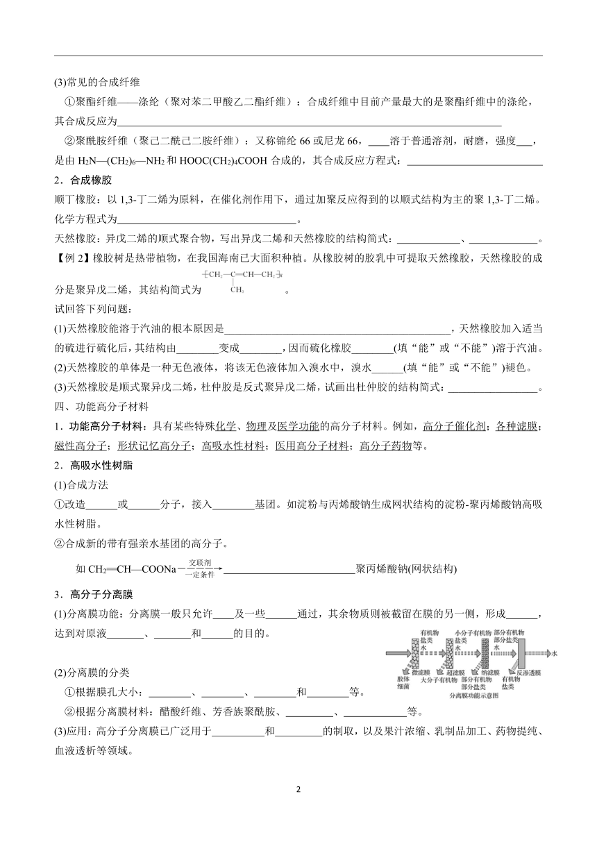 5.2 高分子材料 学案（含答案）人教版（2019）选择性必修第三册