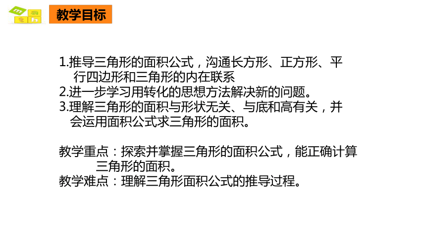 三角形的面积课件人教版数学五年级上(共23张PPT)