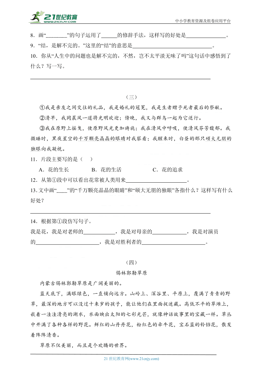 统编版六年级语文上册第一单元《阅读理解》练习题（含答案）