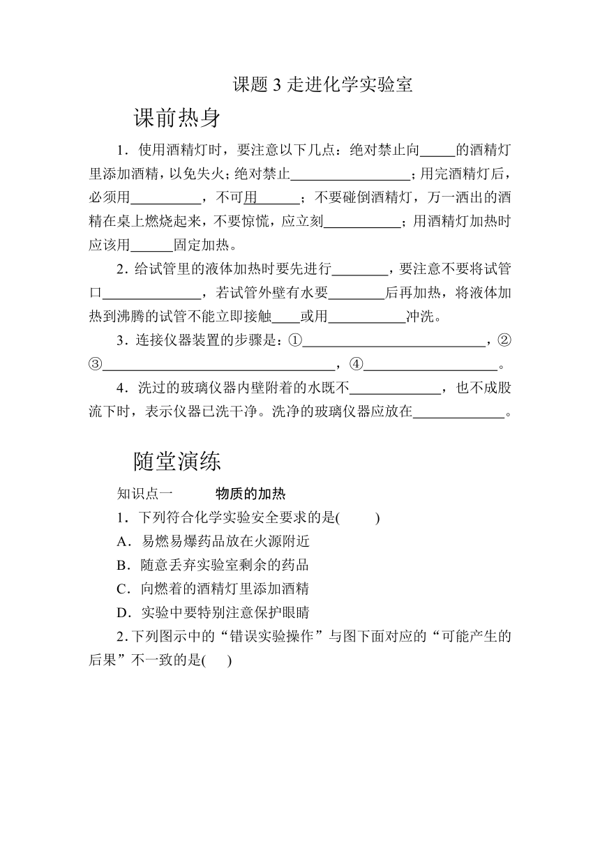 2023-2024学年九年级化学人教版上册1.3走进化学实验室（含答案）