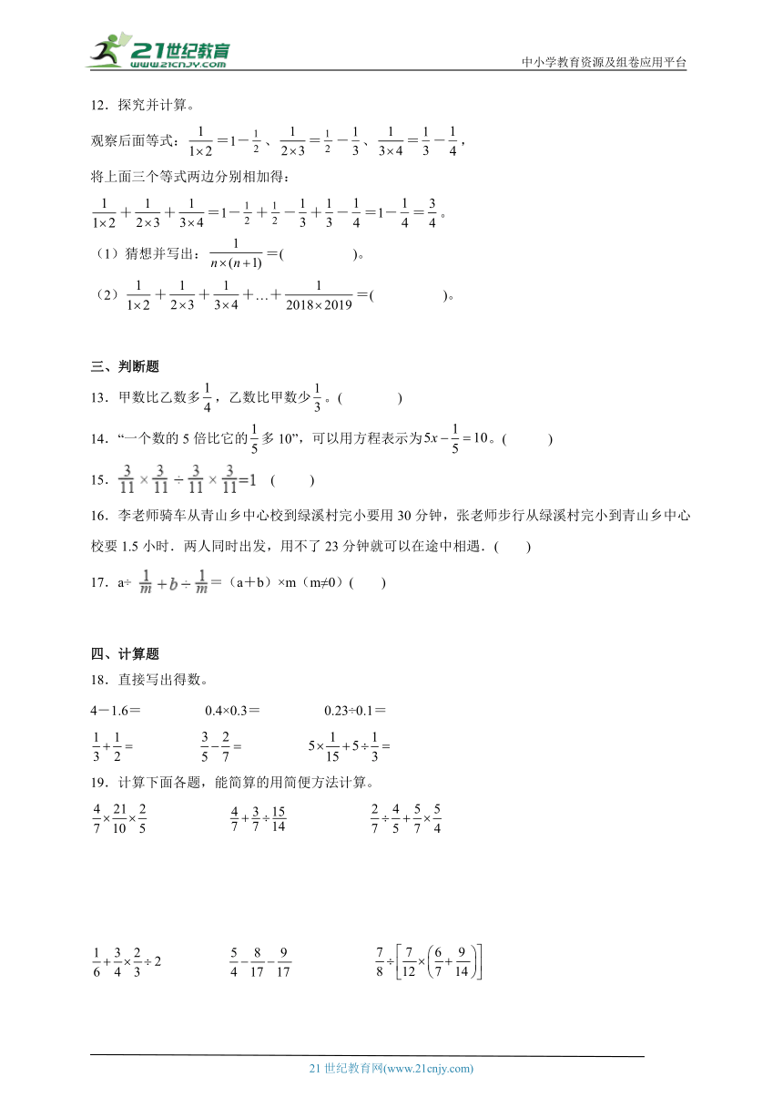 重点单元特训：分数四则混合运算（单元测试） 数学六年级上册苏教版（含答案）