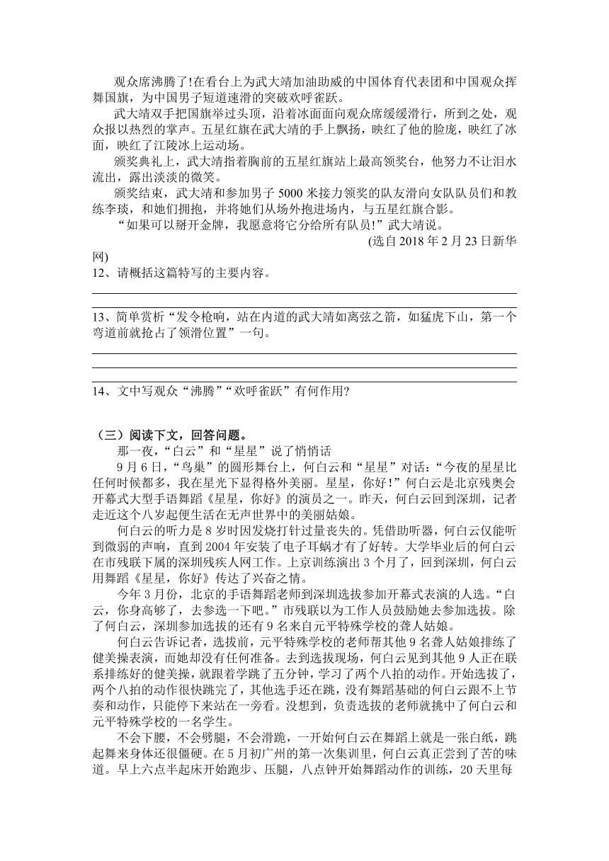 2023-2024学年统编版八年级上册语文第3课、“飞天”凌空同步练习题（含答案）