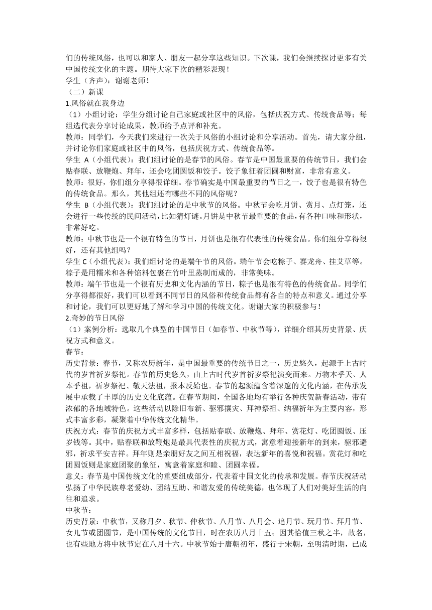 统编版道德与法治四年级下册4.10 《我们当地的风俗》 教学设计