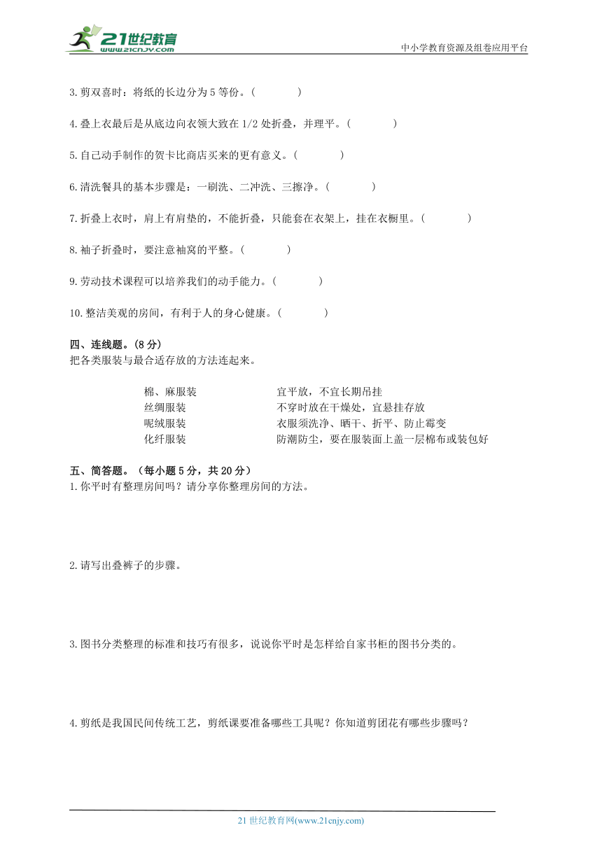 小学劳动三年级上册期末综合复习卷（3）