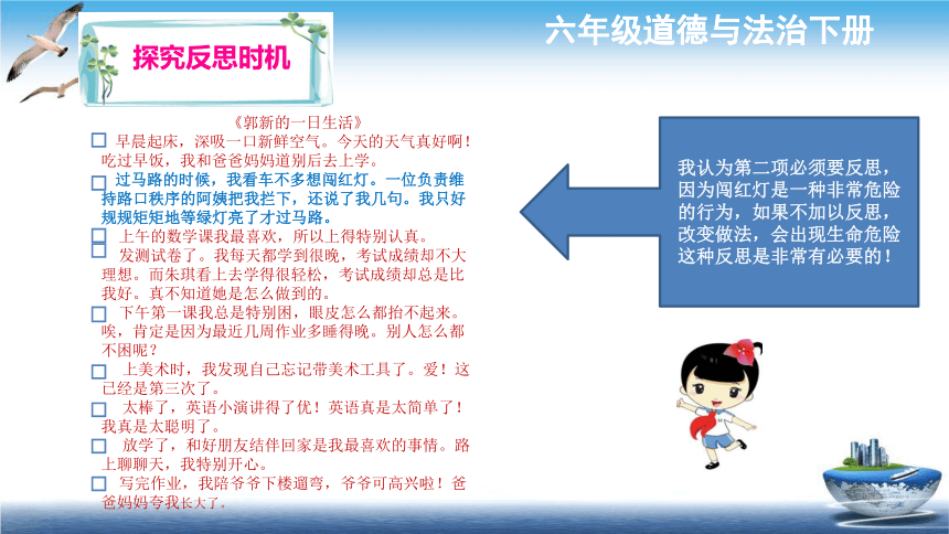 统编版道德与法治六年级下册1.3《学会反思》 第二课时 课件（共40张PPT）