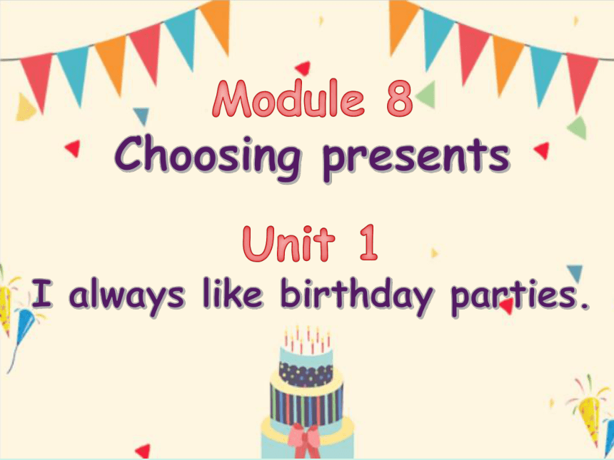 Module8 Unit1 I always like birthday parties课件 (共14张PPT，含内嵌视频)外研版七年级英语上册