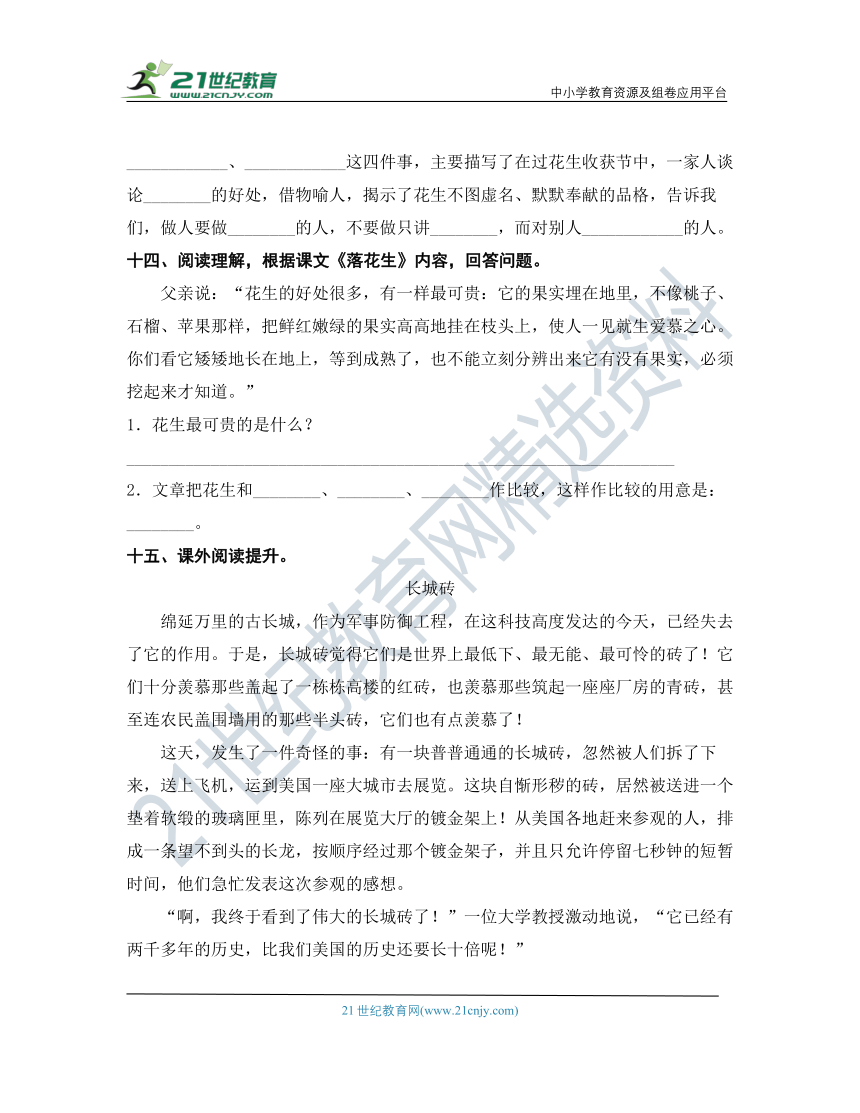 统编版五年级语文上册第一单元高频考点检测基础卷(含答案)