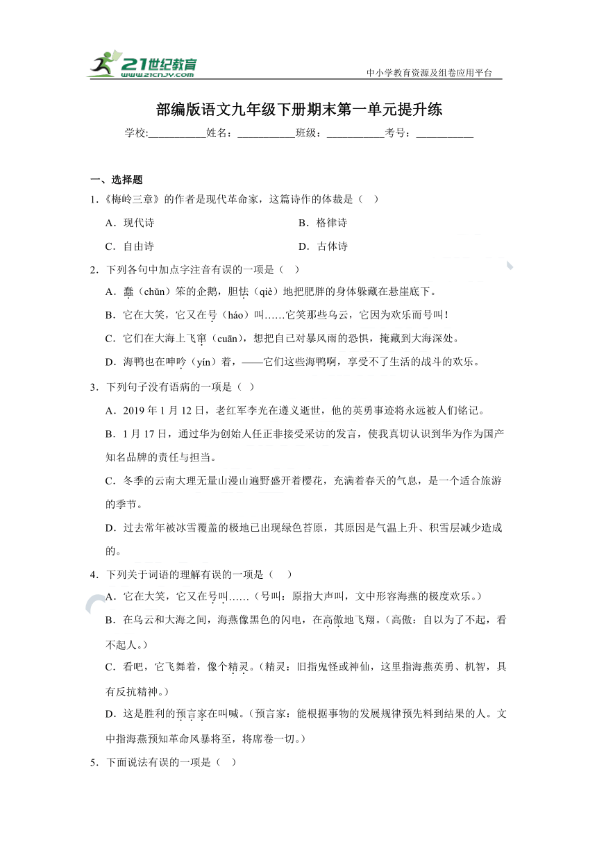 部编版语文九年级下册期末第一单元提升练（含答案）