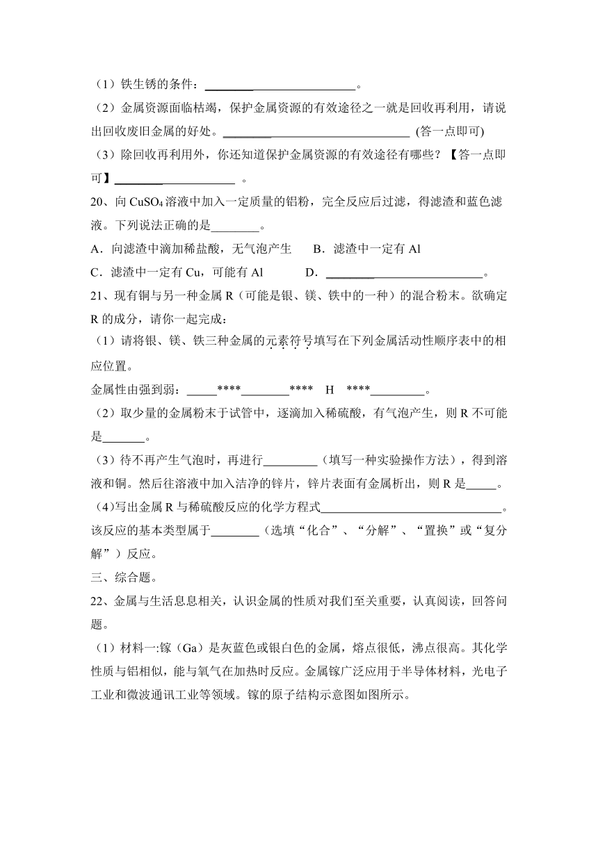 2023—2024学年人教版（五四学制）化学九年级全一册第一单元 金属和金属材料 期末评估题（含答案）