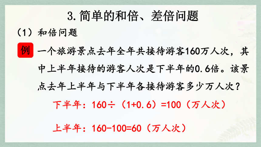 通用版2024小升初数学总复习知识点7   一般的实际问题课件含练习（共27张PPT)