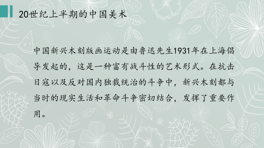 人教版初中美术九年级下册第四单元20世纪中国美术巡礼 课件 (共25张PPT)