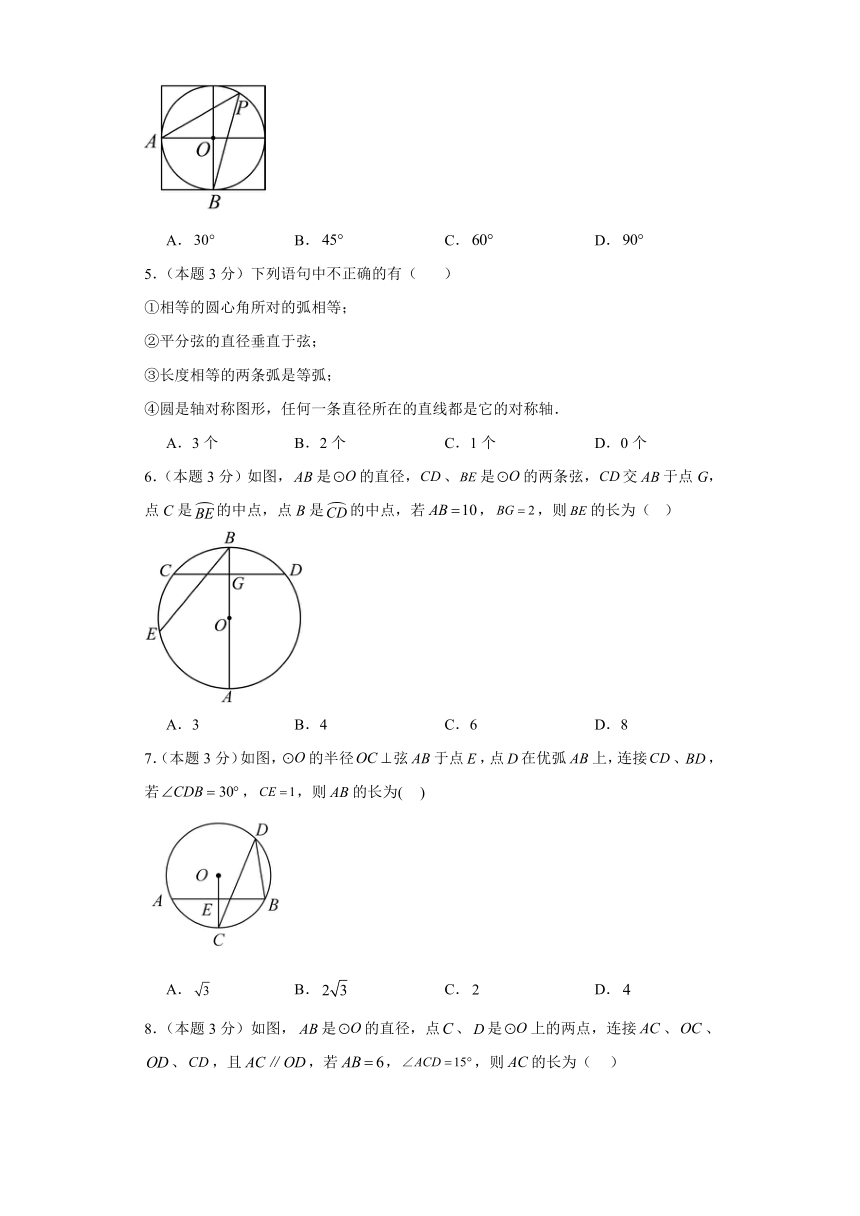 2023—2024学年浙教版数学九年级上册周测八（3.4-3.5）（含答案）