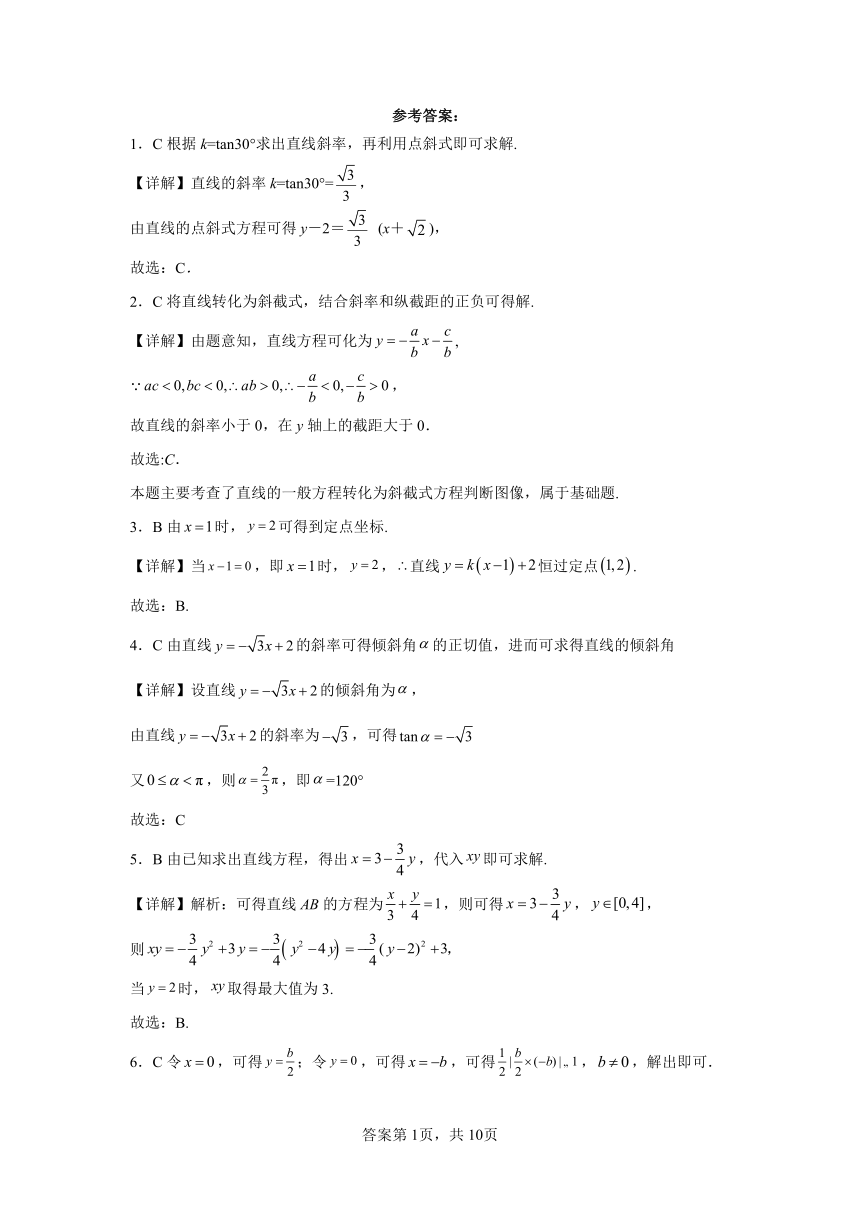 人教A版（2019）选择性必修第一册2.2直线的方程 同步练习（含解析）