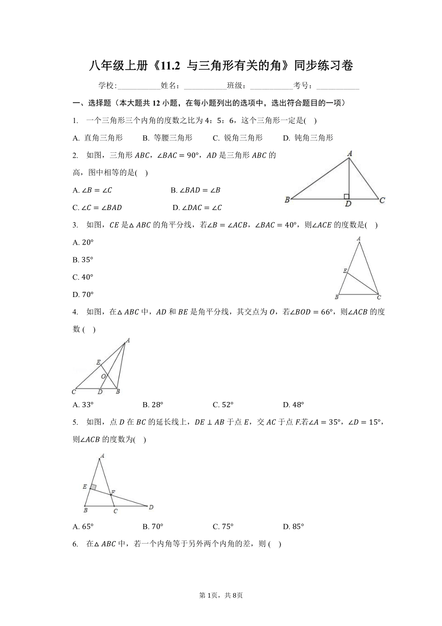 人教版数学八年级上册 11.2 与三角形有关的角 同步练习卷（含答案）