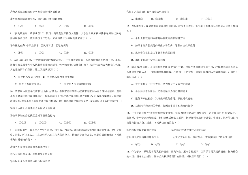 福建省南平市建瓯市芝华中学2023-2024学年八年级上学期第三次月考 道德与法治试题（含答案）