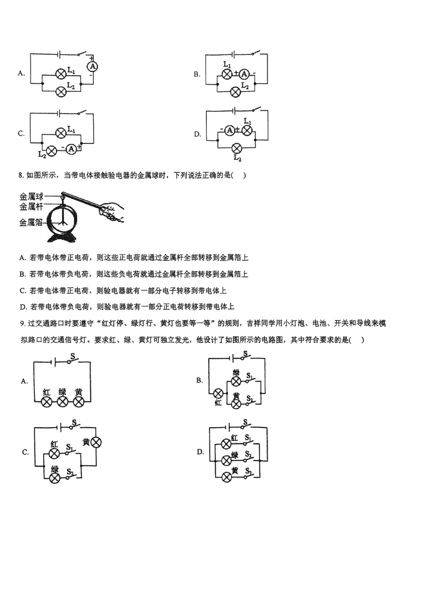 内蒙古呼和浩特北京四中分校2023-2024学年九年级上学期物理10月月考试卷（pdf版 无答案）